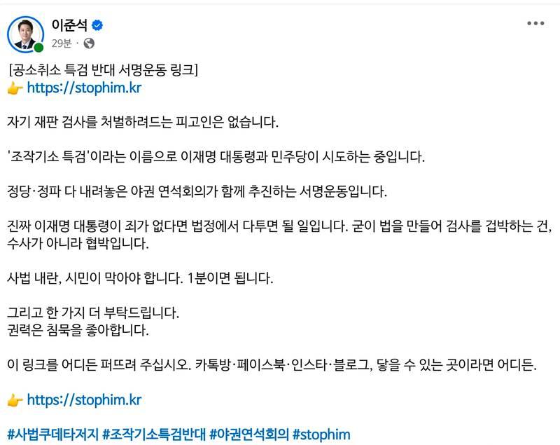 이준석 "검사처벌 특검은 사법 내란" 비판