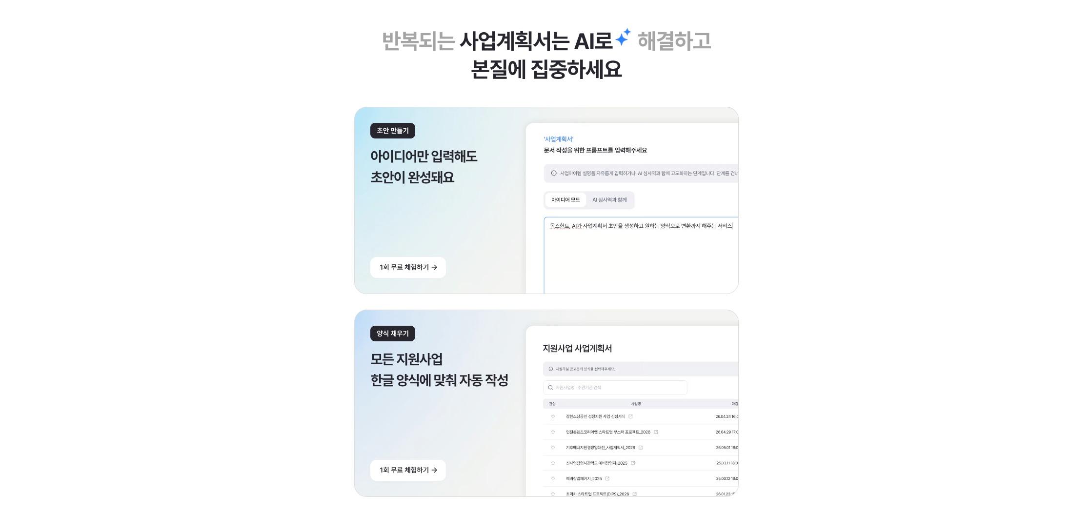 사페레아우데 독스헌트, 중기부 ‘모두의 창업’ AI 지원 선정